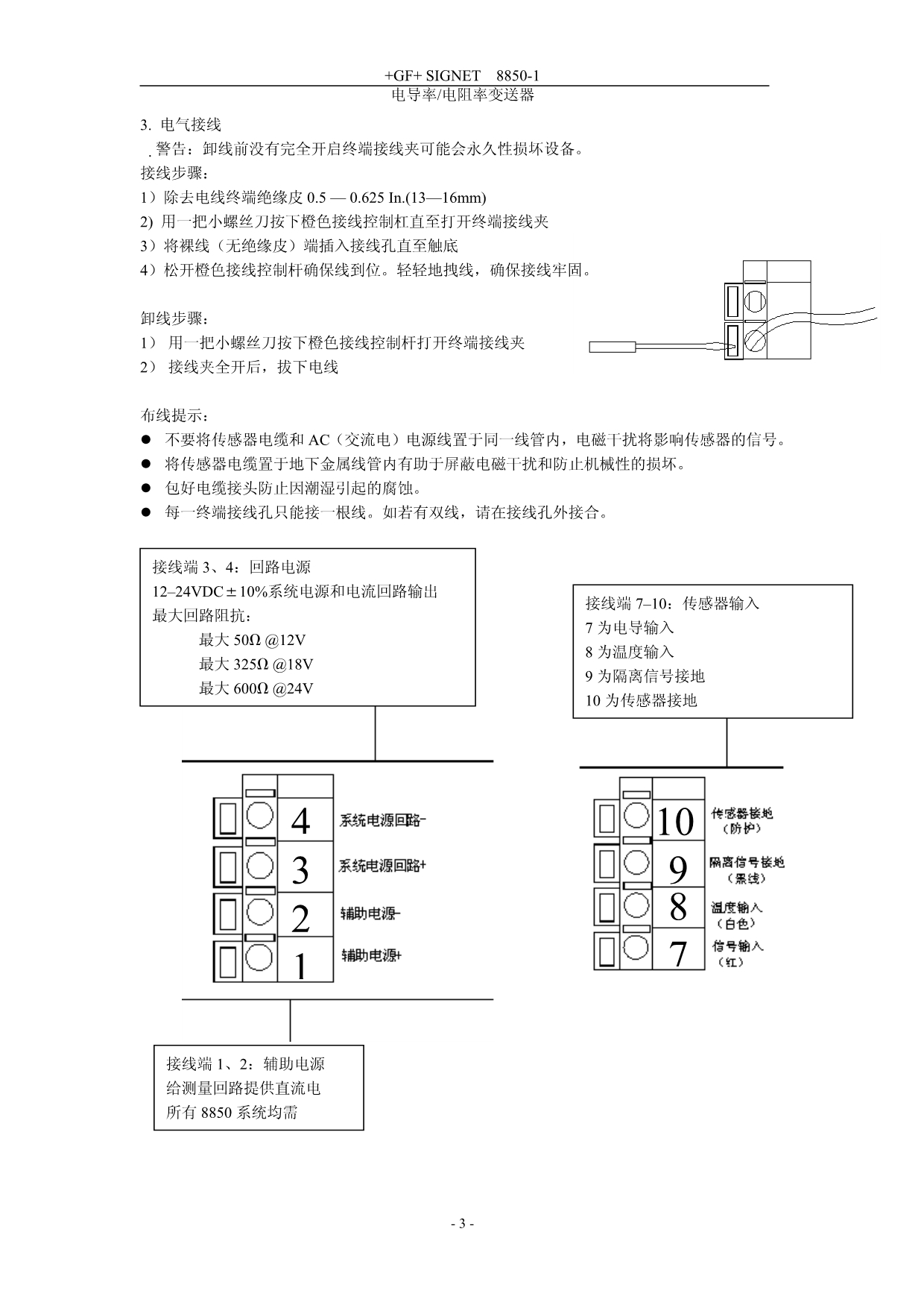 +GF+_SIGNET8850电导率变送器手册_第3页