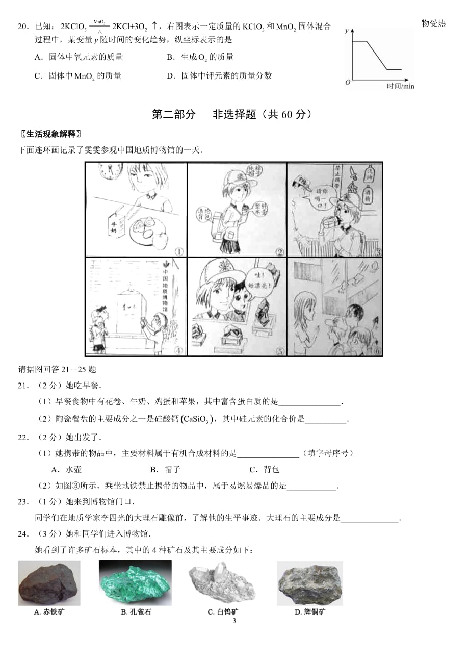 北京市2015年中考化学试题(含答案).doc_第3页