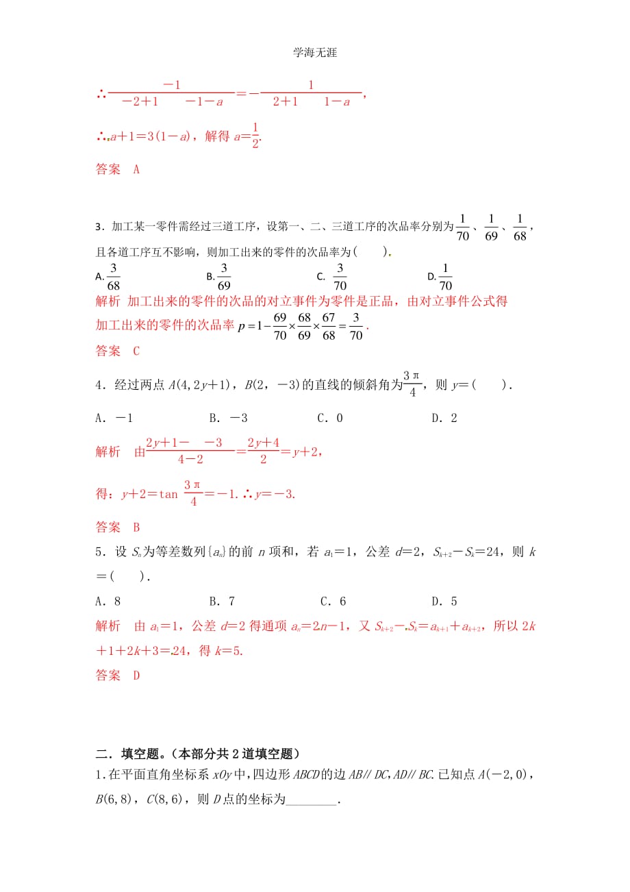 2015届高三一轮文科数学《优题自主测验》07（整理）_第2页