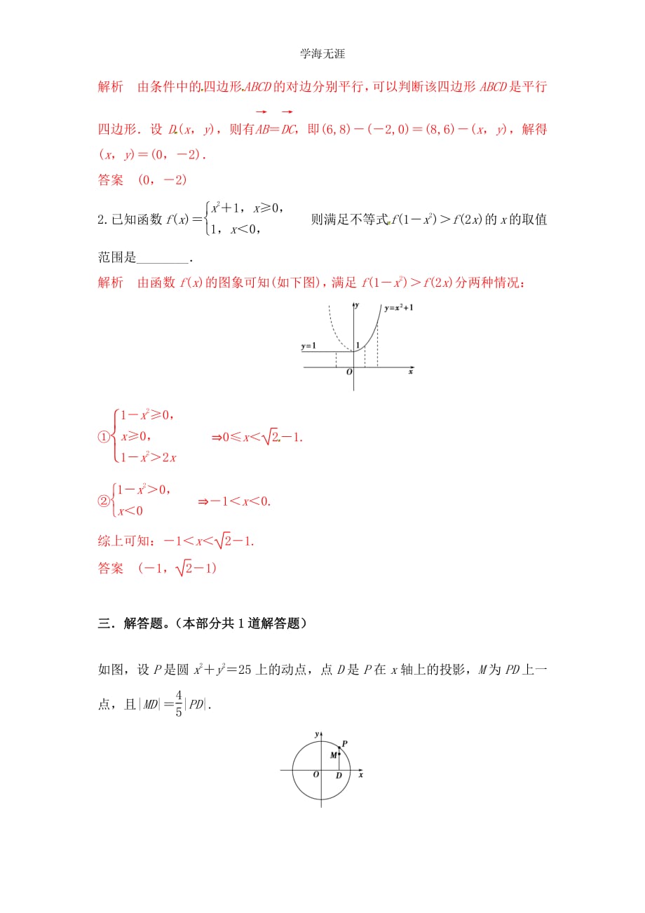 2015届高三一轮文科数学《优题自主测验》07（整理）_第3页