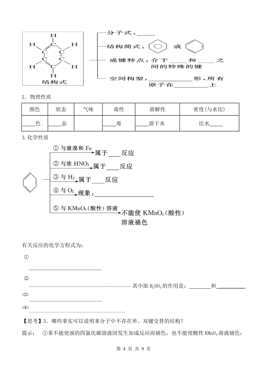 高三化学一轮复习 有机化学基础 烃_第4页