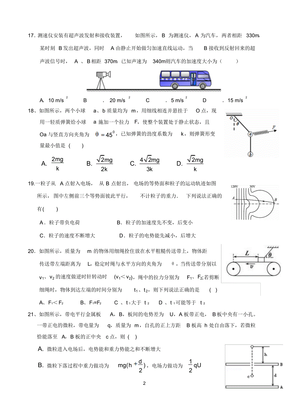 湖北省浠水实验高中2020届高三上学期12月月考理科综合-物理试题 含答案_第2页