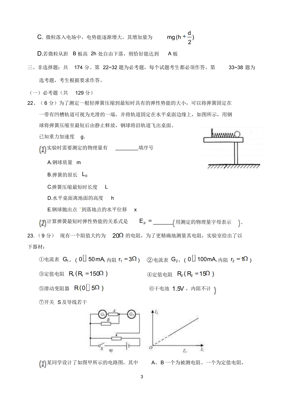 湖北省浠水实验高中2020届高三上学期12月月考理科综合-物理试题 含答案_第3页