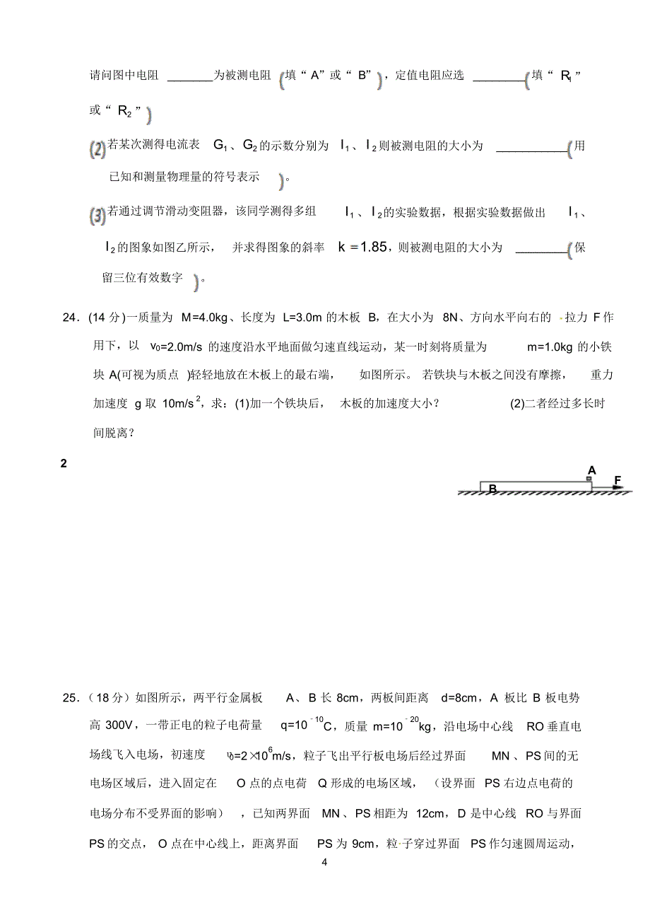 湖北省浠水实验高中2020届高三上学期12月月考理科综合-物理试题 含答案_第4页