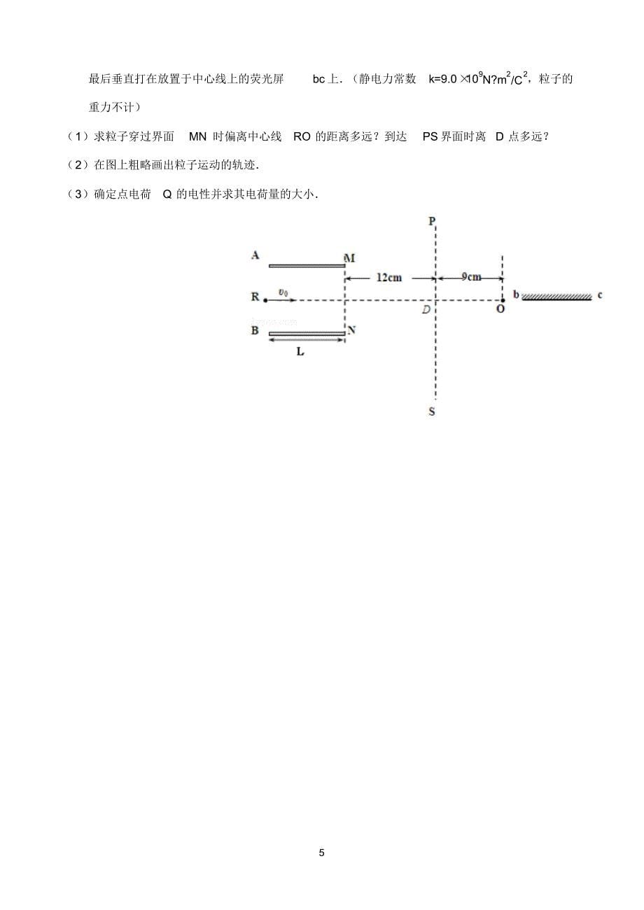 湖北省浠水实验高中2020届高三上学期12月月考理科综合-物理试题 含答案_第5页