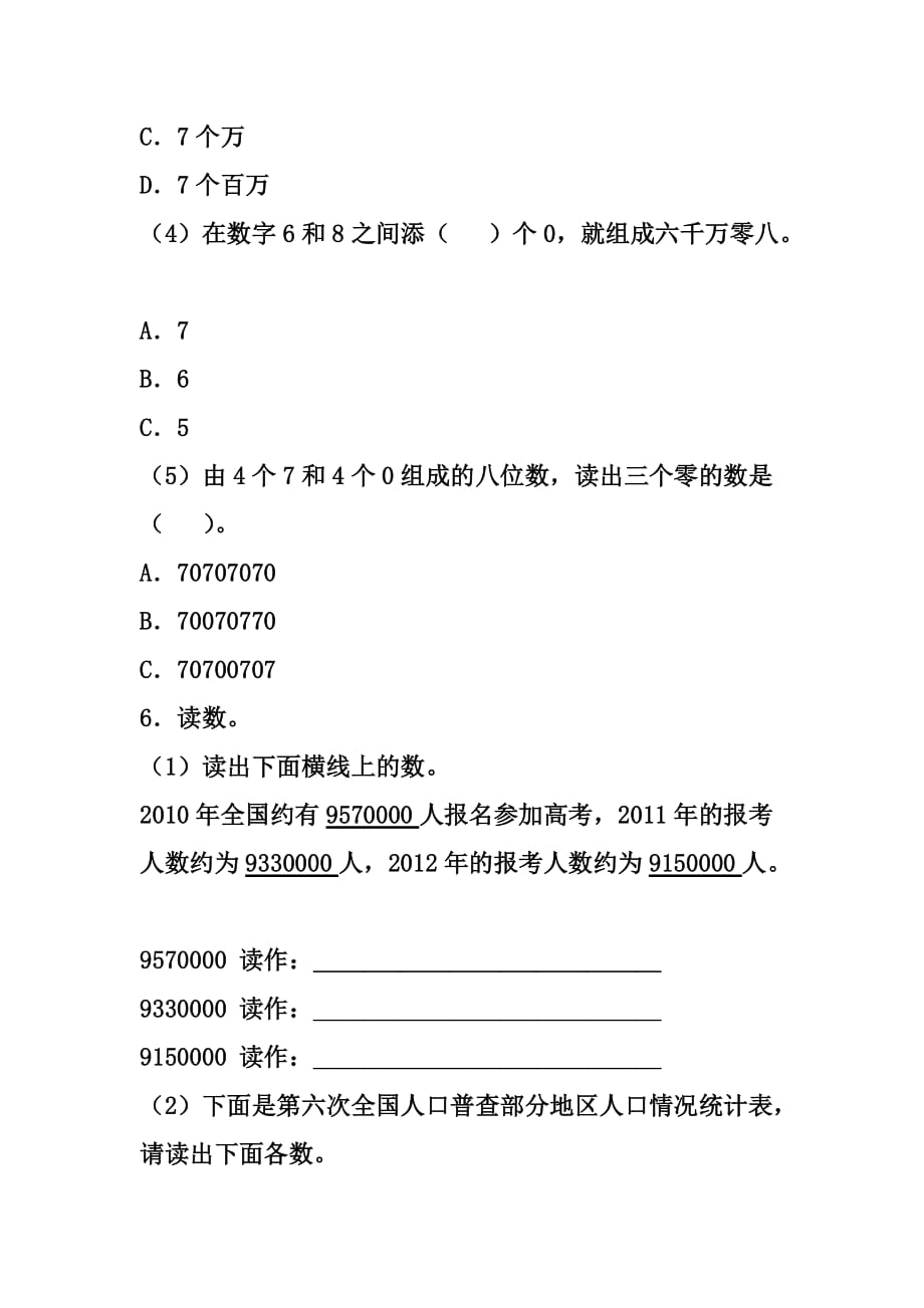 2016冀教版数学四年级上册第6单元《认识更大的数》（亿以内数的认识及读法）综合习题 .doc_第3页