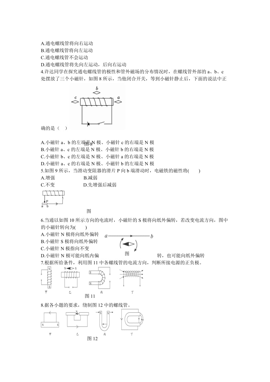 新课标人教版1-1选修一2.2《电流的磁场》同步试题2.doc_第3页