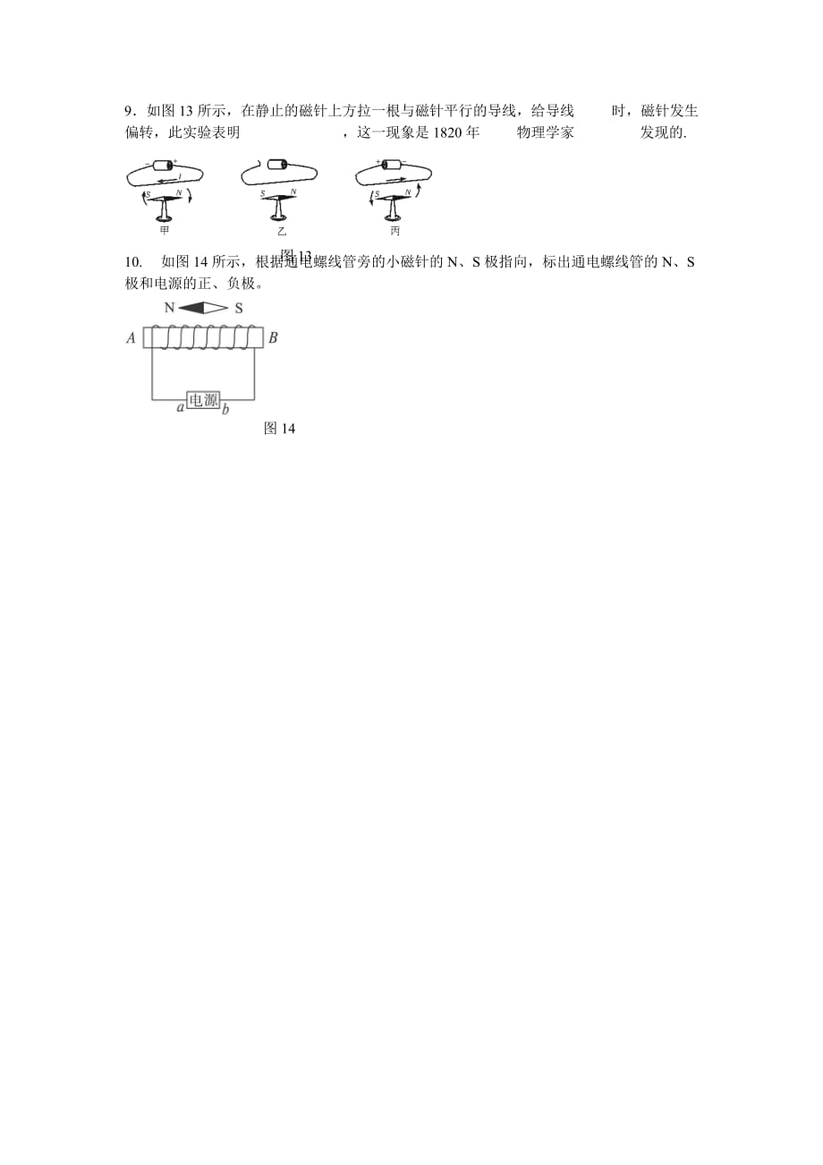 新课标人教版1-1选修一2.2《电流的磁场》同步试题2.doc_第4页