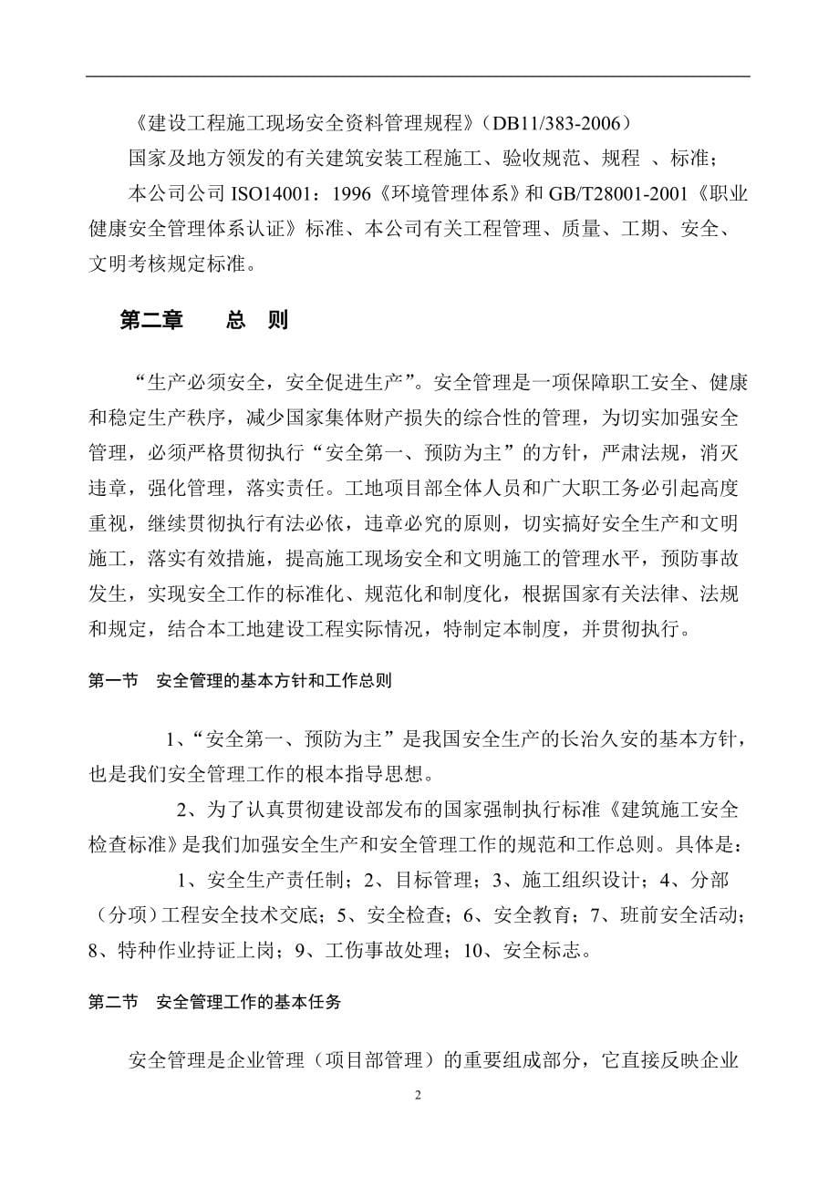 绵竹德康拱星选育场工程安全生产文明施工方案.doc_第5页