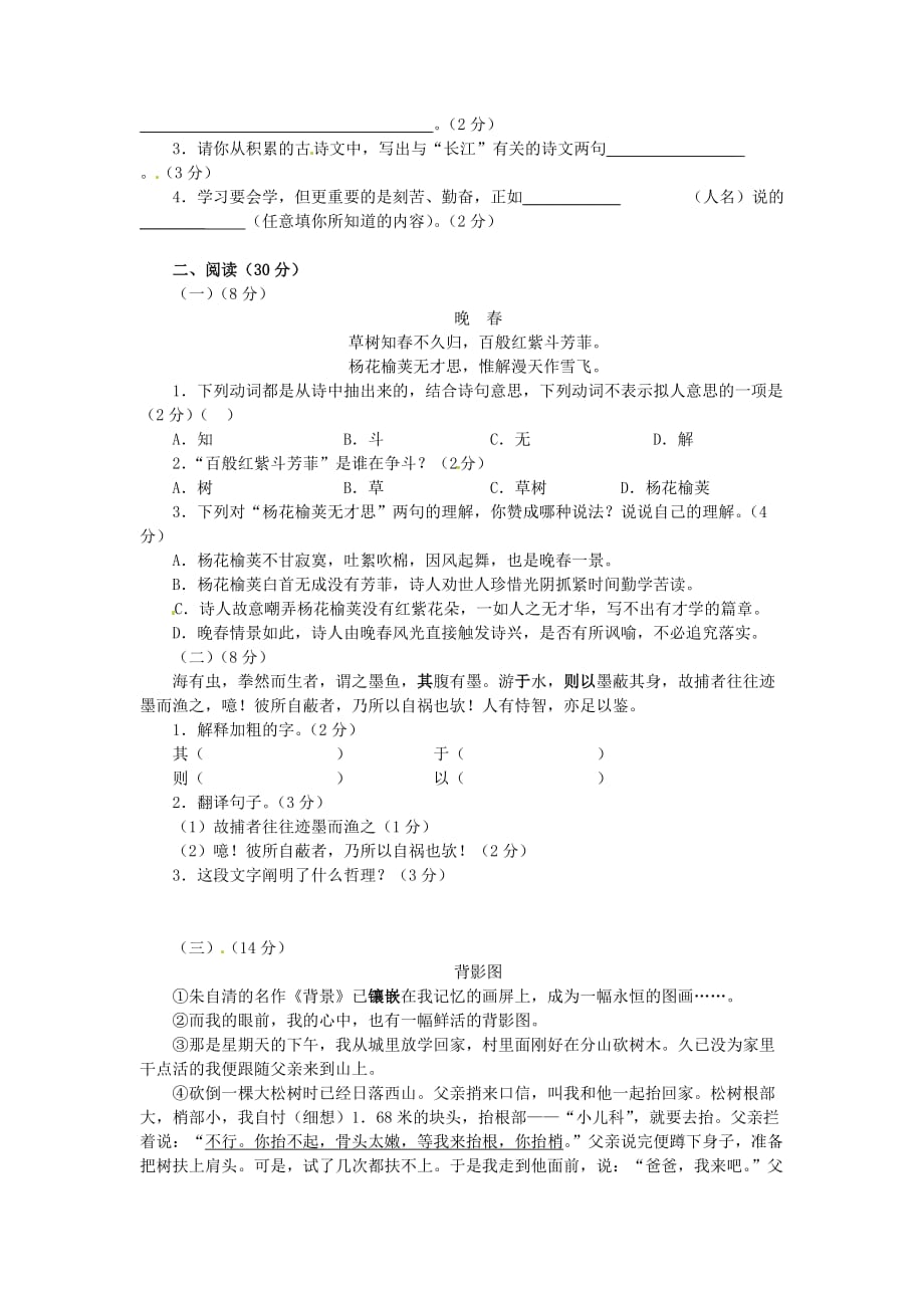 2014年人教版七年级语文下册《第六单元》综合复习训练（C卷）.doc_第2页