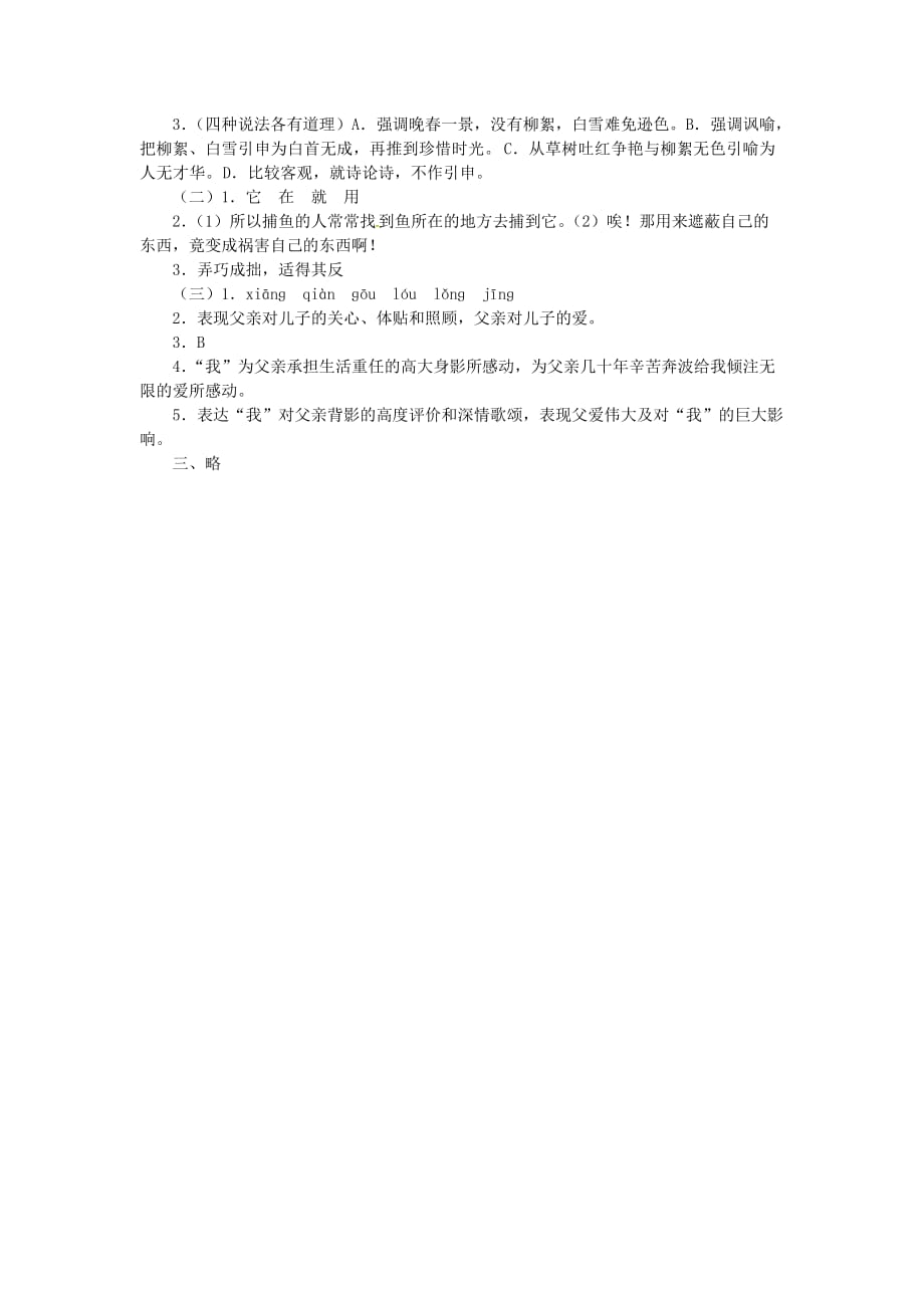 2014年人教版七年级语文下册《第六单元》综合复习训练（C卷）.doc_第4页