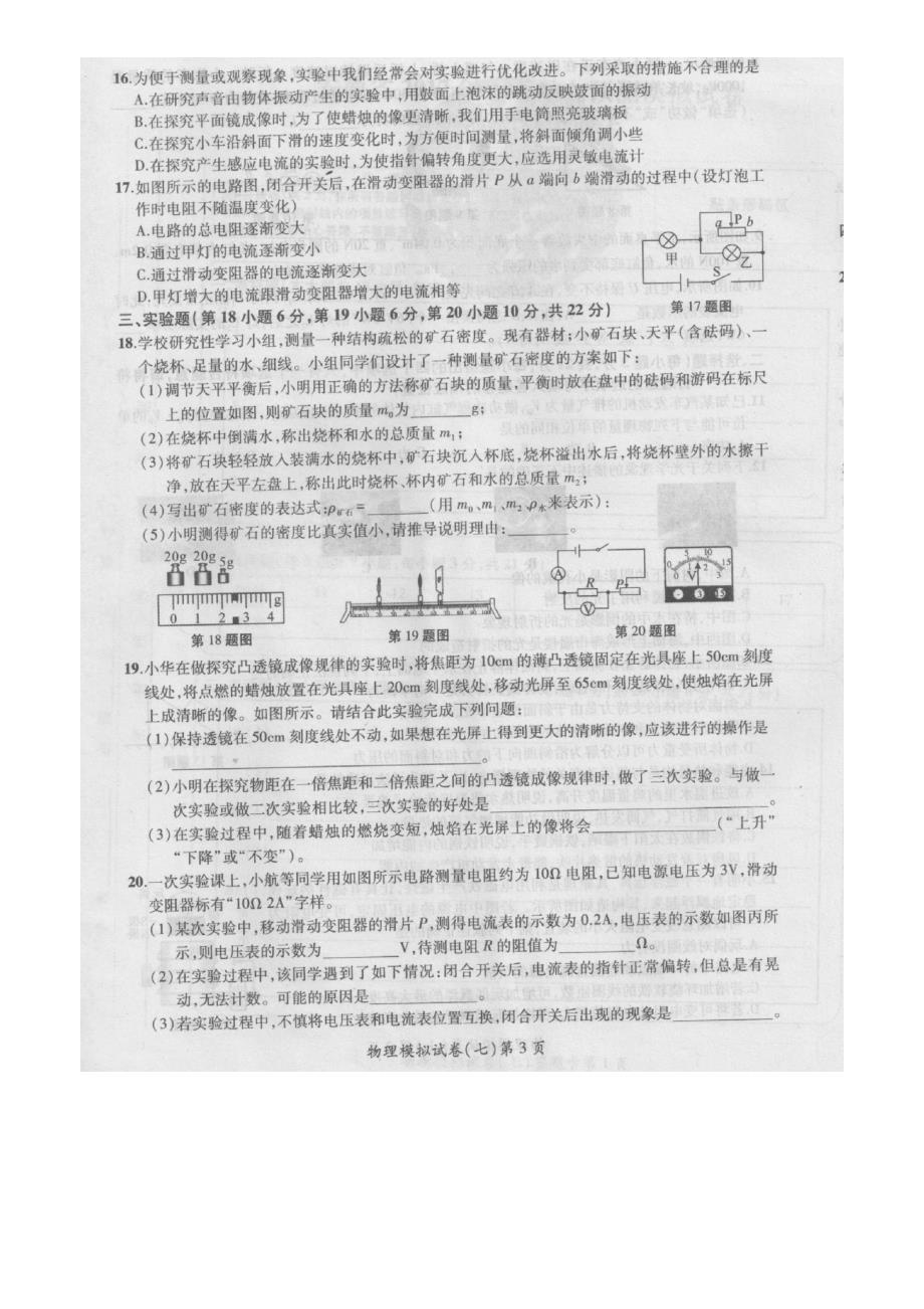 安徽中考物理导向预测模拟七pdf.pdf_第2页