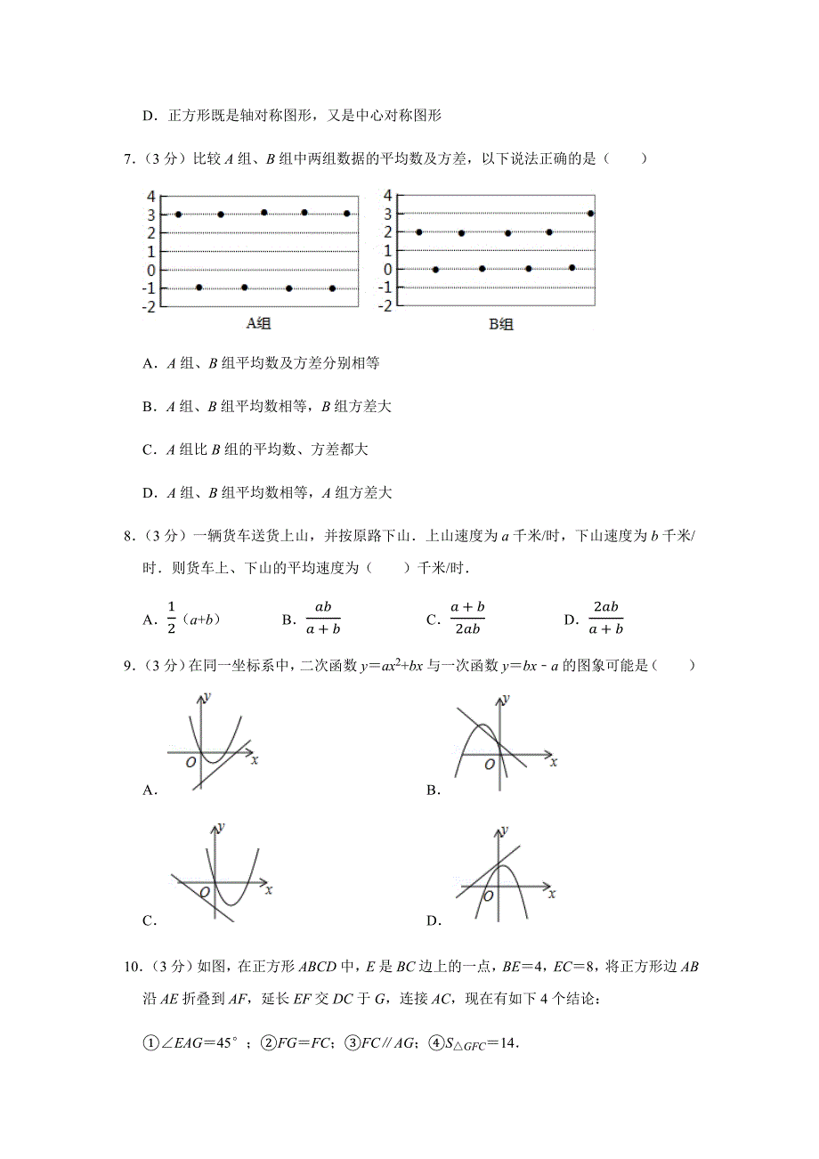 2019年四川省攀枝花市中考数学试卷-含答案解析_第2页