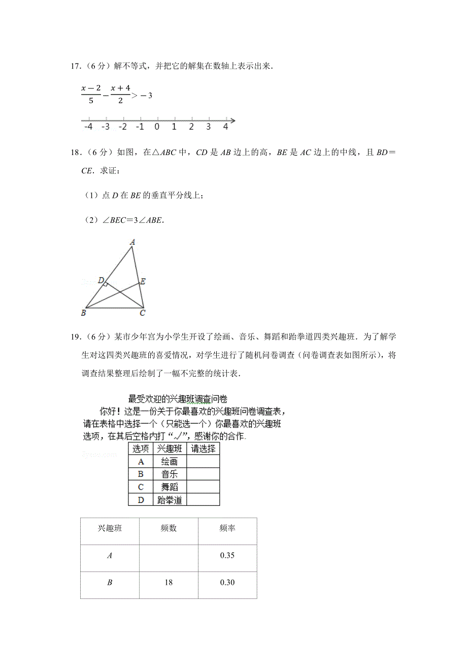 2019年四川省攀枝花市中考数学试卷-含答案解析_第4页