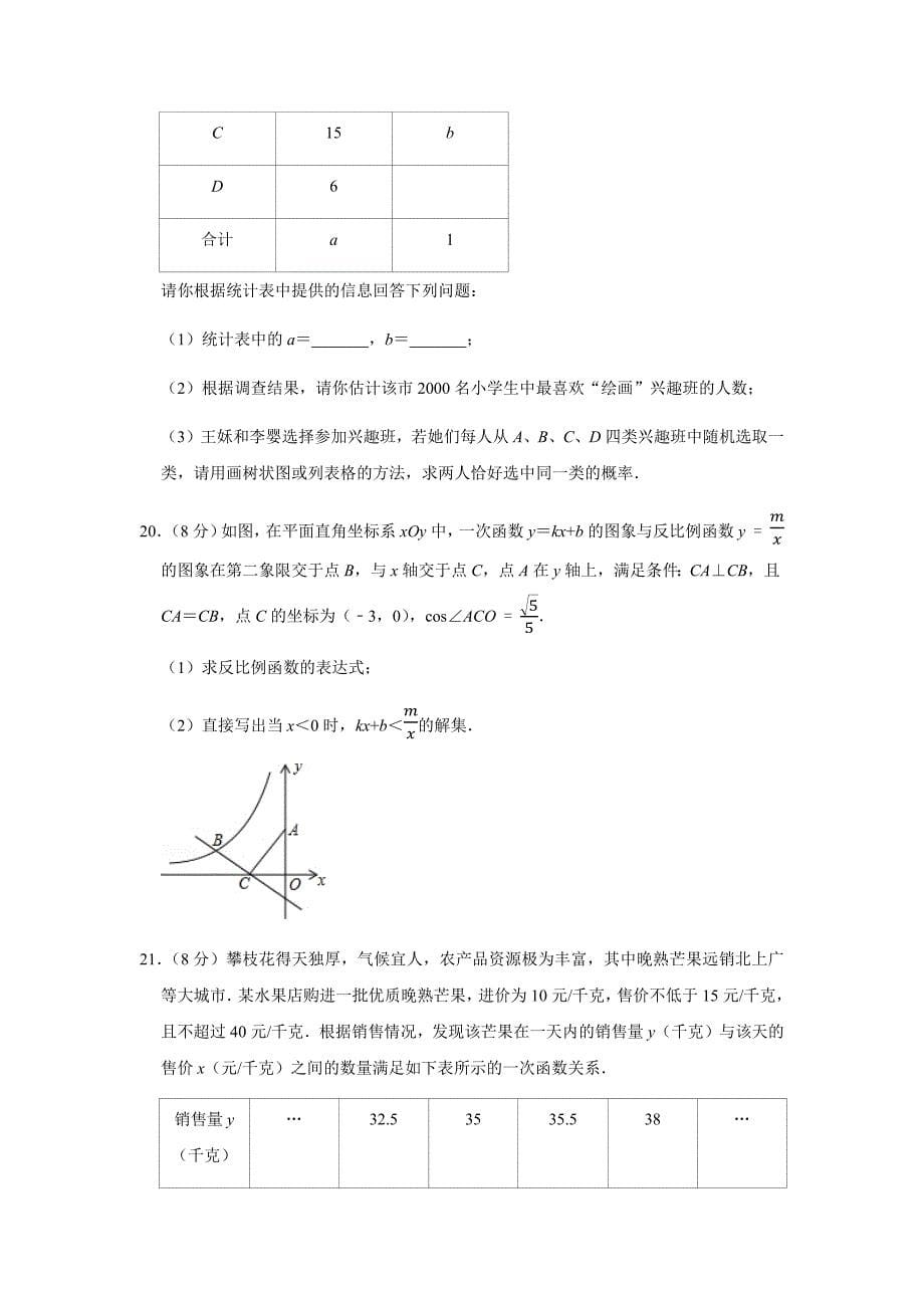 2019年四川省攀枝花市中考数学试卷-含答案解析_第5页