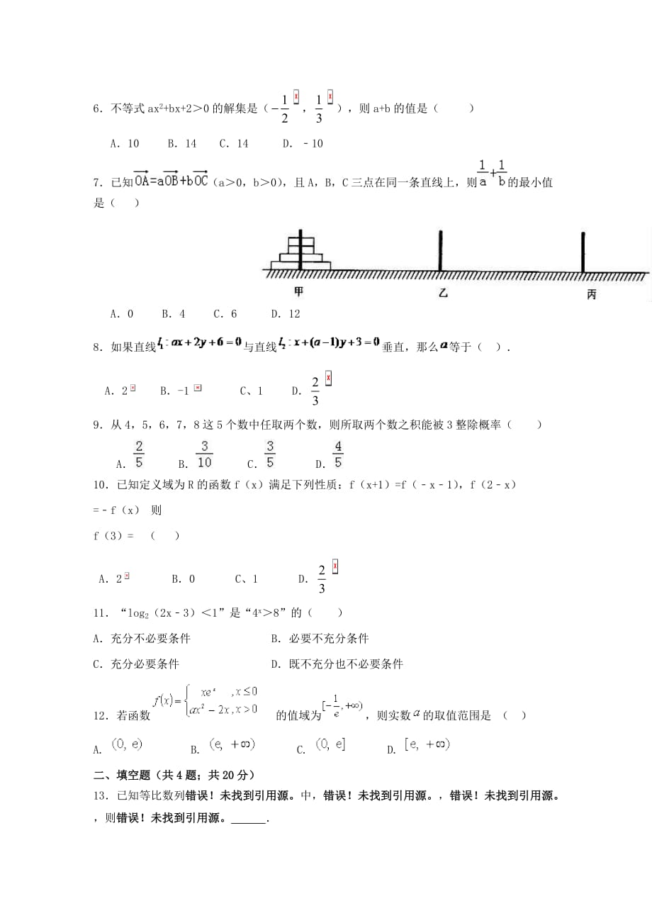 重庆市万州区2020届高三数学11月月考试题 文（无答案）_第2页