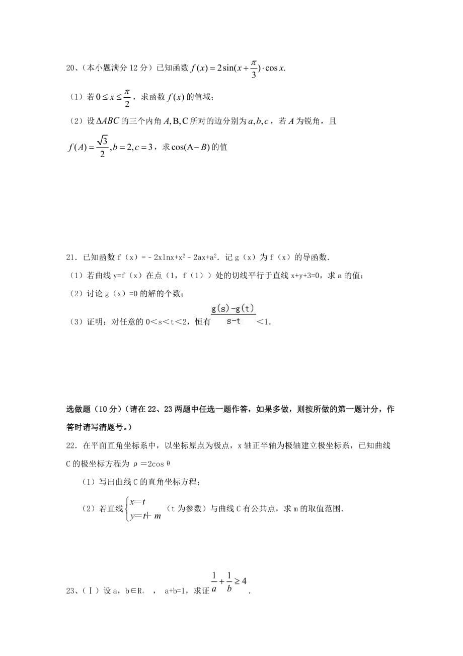 重庆市万州区2020届高三数学11月月考试题 文（无答案）_第5页