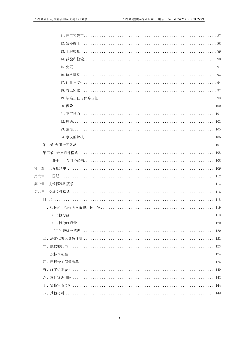 蘑菇沟垃圾进场道路维护工程.doc_第4页