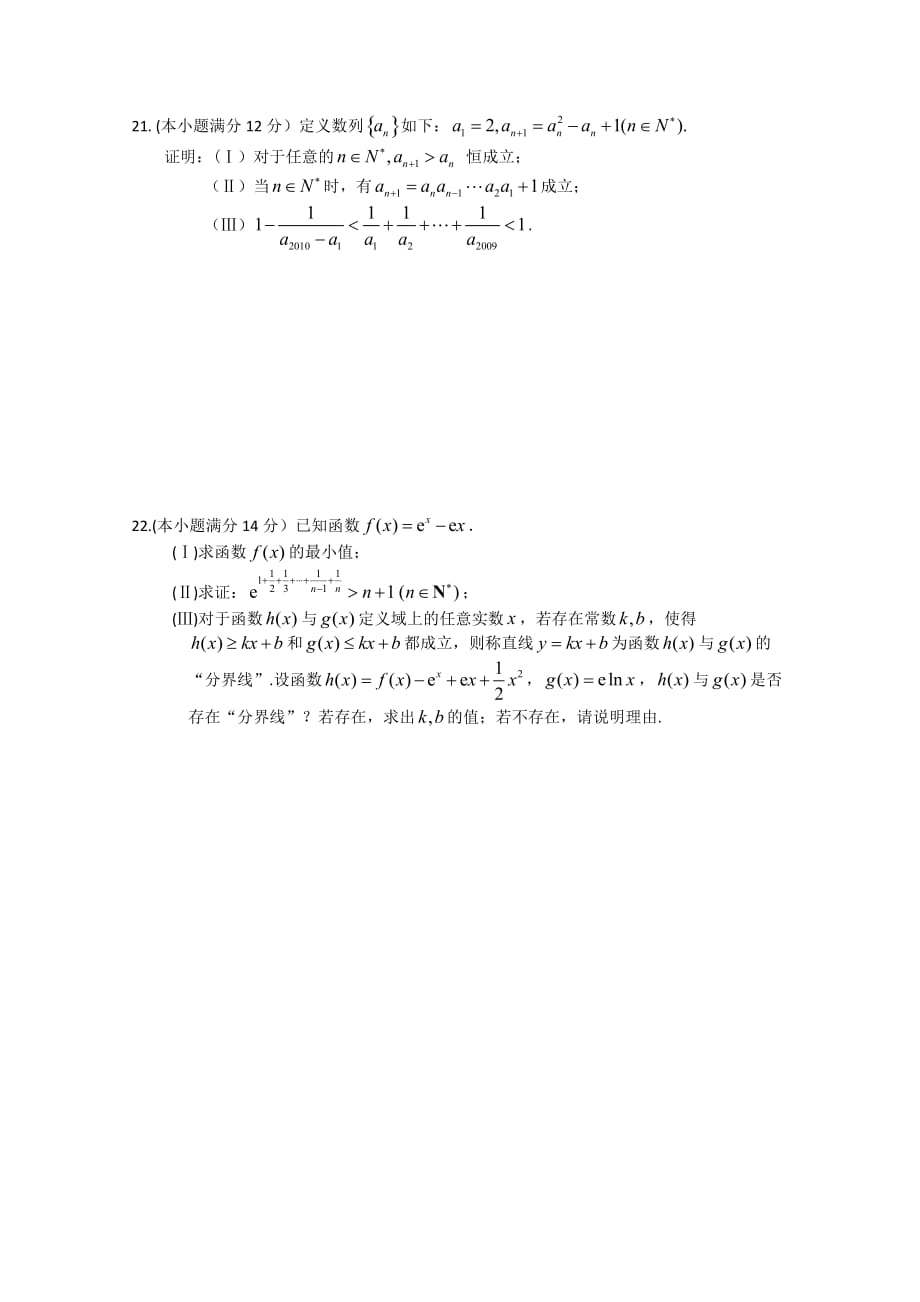 江西省2020届高三数学上学期第二次月考（理）北师大版_第4页