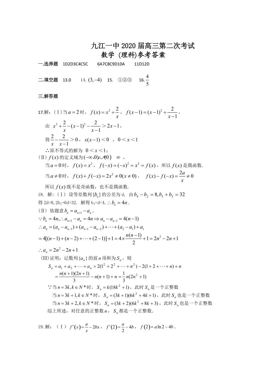 江西省2020届高三数学上学期第二次月考（理）北师大版_第5页