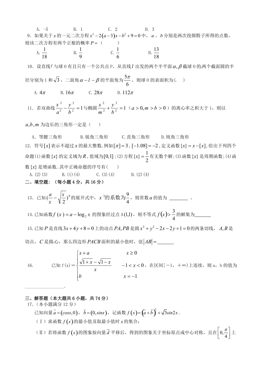 山东省2020届高考数学 冲刺预测试题之预测卷（3）_第2页