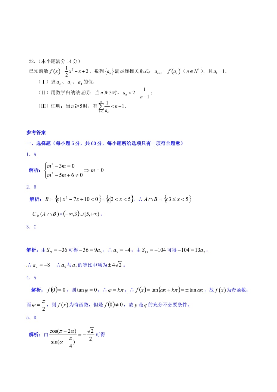 山东省2020届高考数学 冲刺预测试题之预测卷（3）_第4页