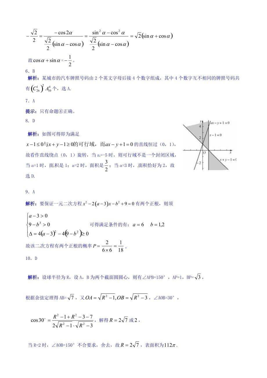 山东省2020届高考数学 冲刺预测试题之预测卷（3）_第5页