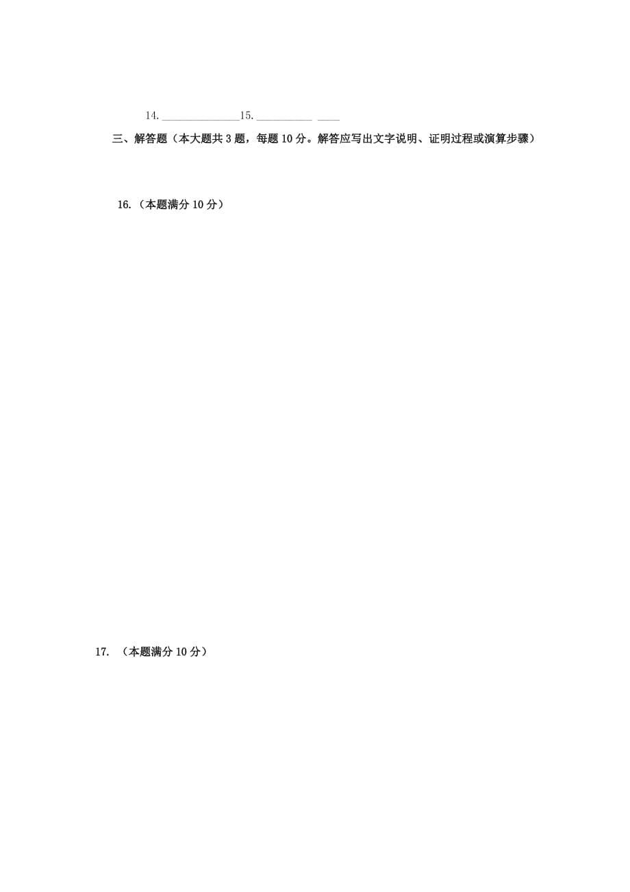 山东省济宁市微山县第二中学2020届高三数学上学期第一次月考试题 文_第5页