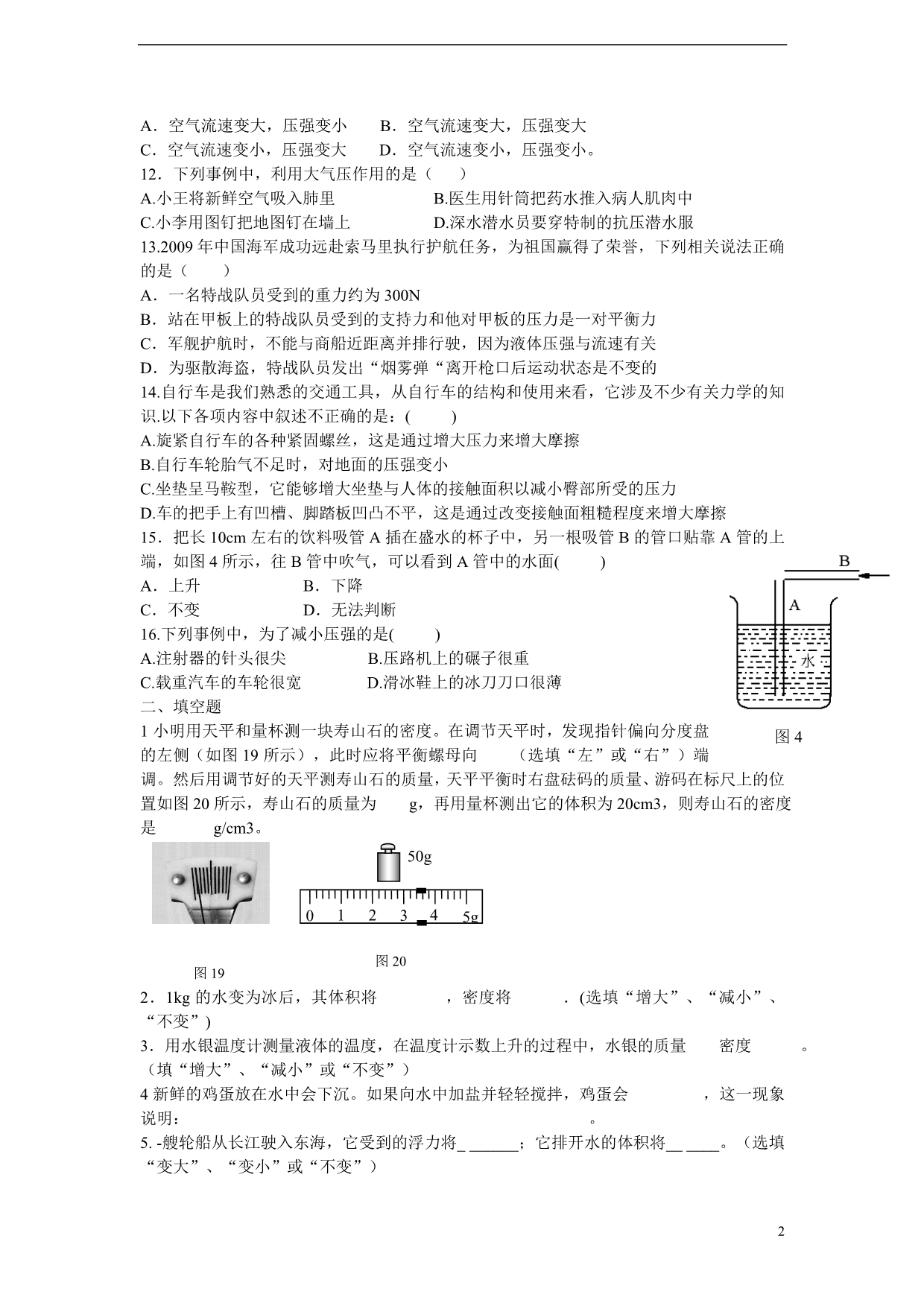 八级物理 浮力测沪科.doc_第2页