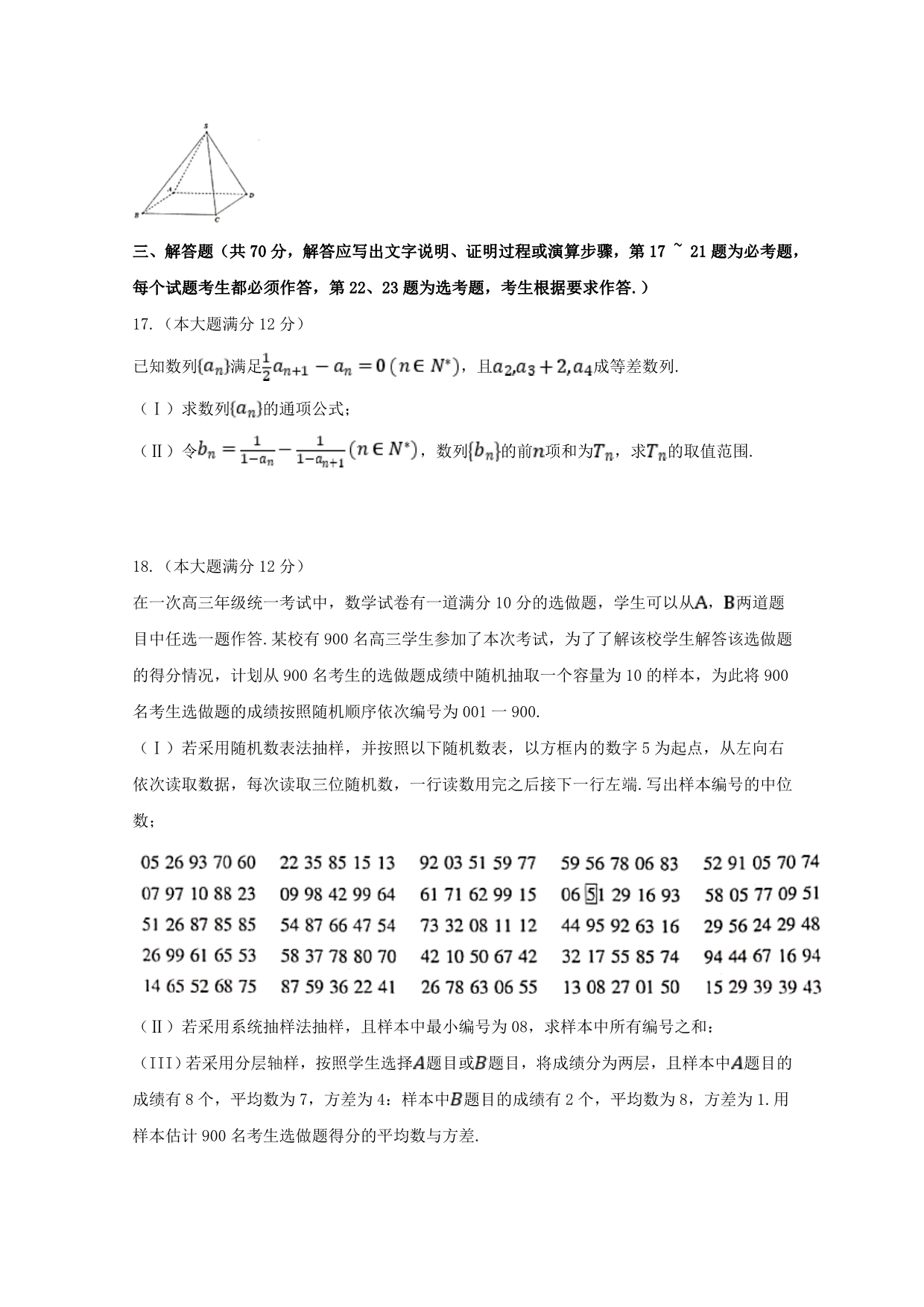 四川省2020届高三数学上学期第一次月考试题 理_第3页