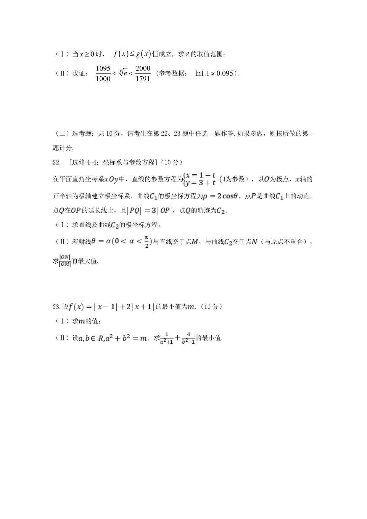 四川省2020届高三数学上学期第一次月考试题 理_第5页