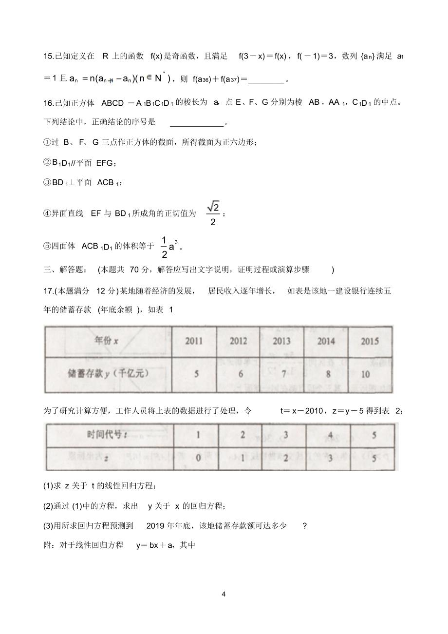 陕西省汉中市2020届高三第五次质量检测试题数学(文) 含答案_第4页