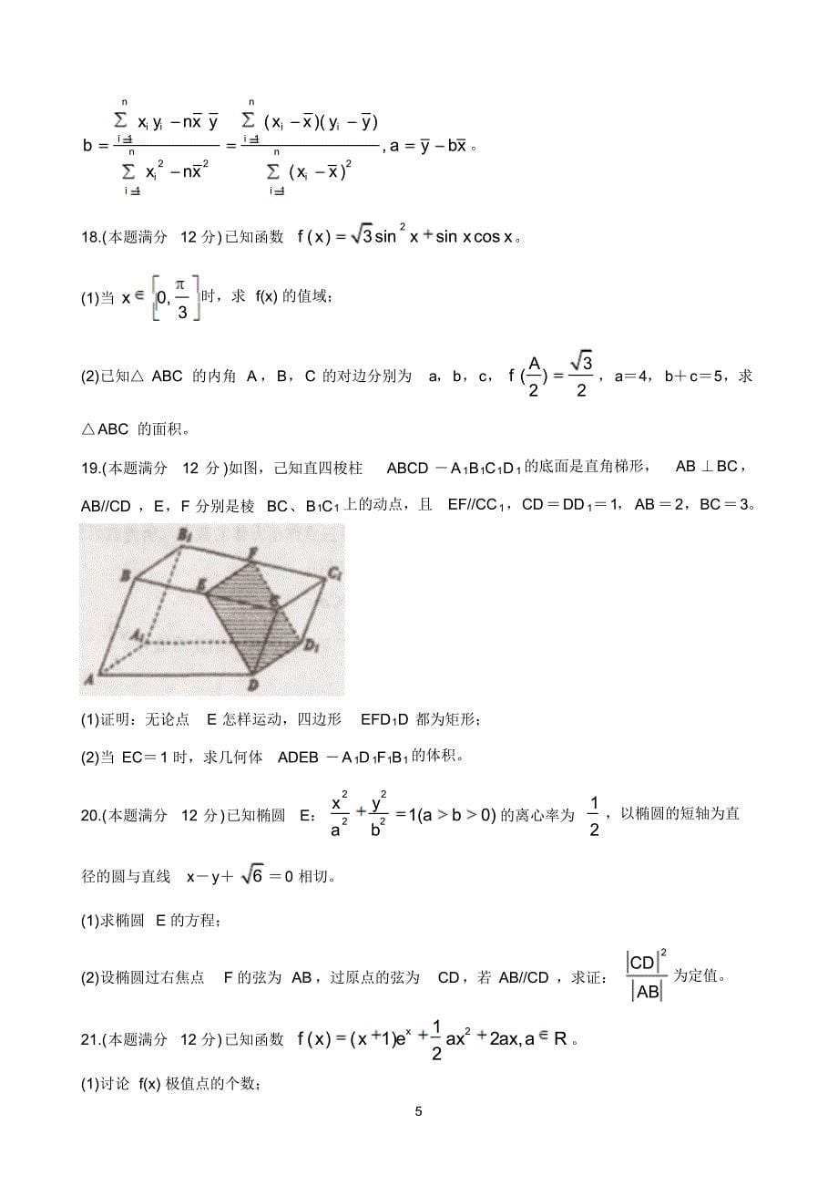 陕西省汉中市2020届高三第五次质量检测试题数学(文) 含答案_第5页