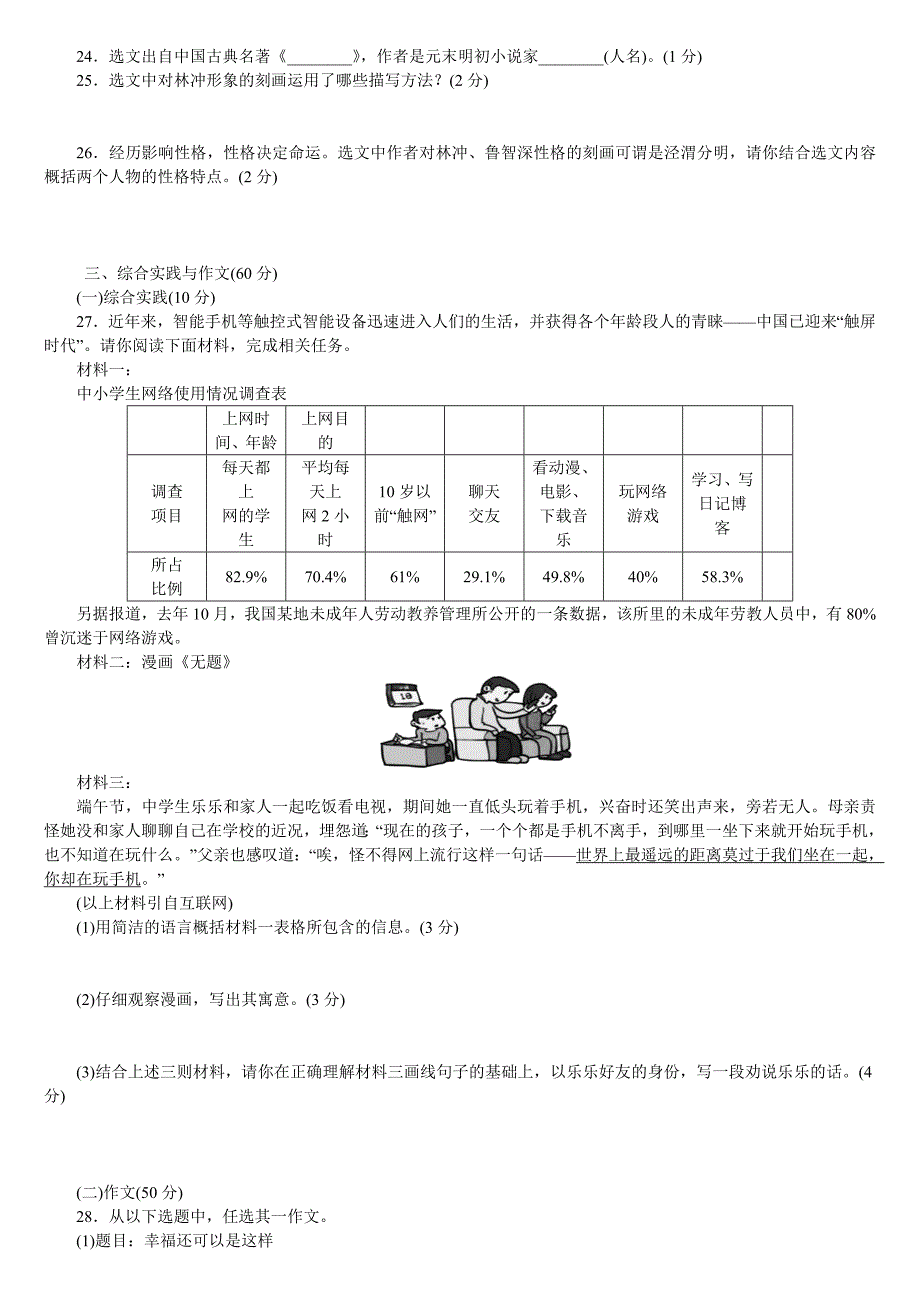 长春市2018学年中考模拟卷(一).doc_第4页