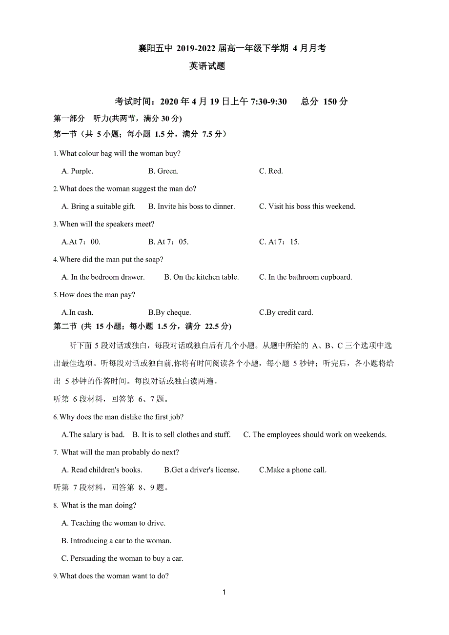 2020届湖北省襄阳市五中高一英语下学期月考试题_第1页