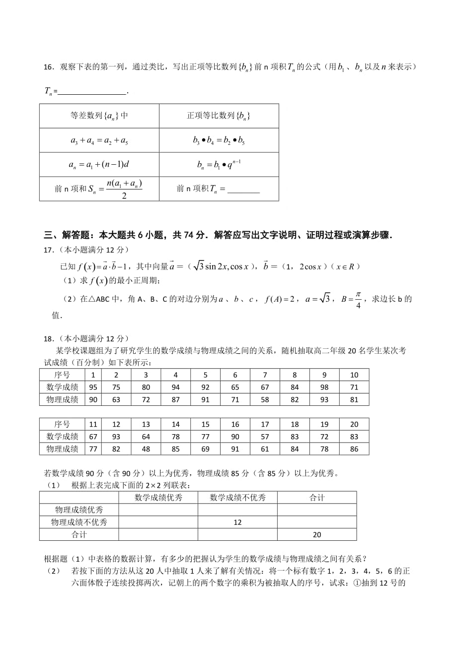 福建省师大附中2020届高三数学最后一次模拟考试（文）_第3页