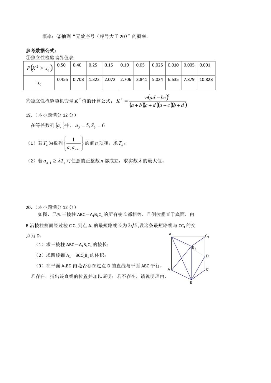 福建省师大附中2020届高三数学最后一次模拟考试（文）_第4页