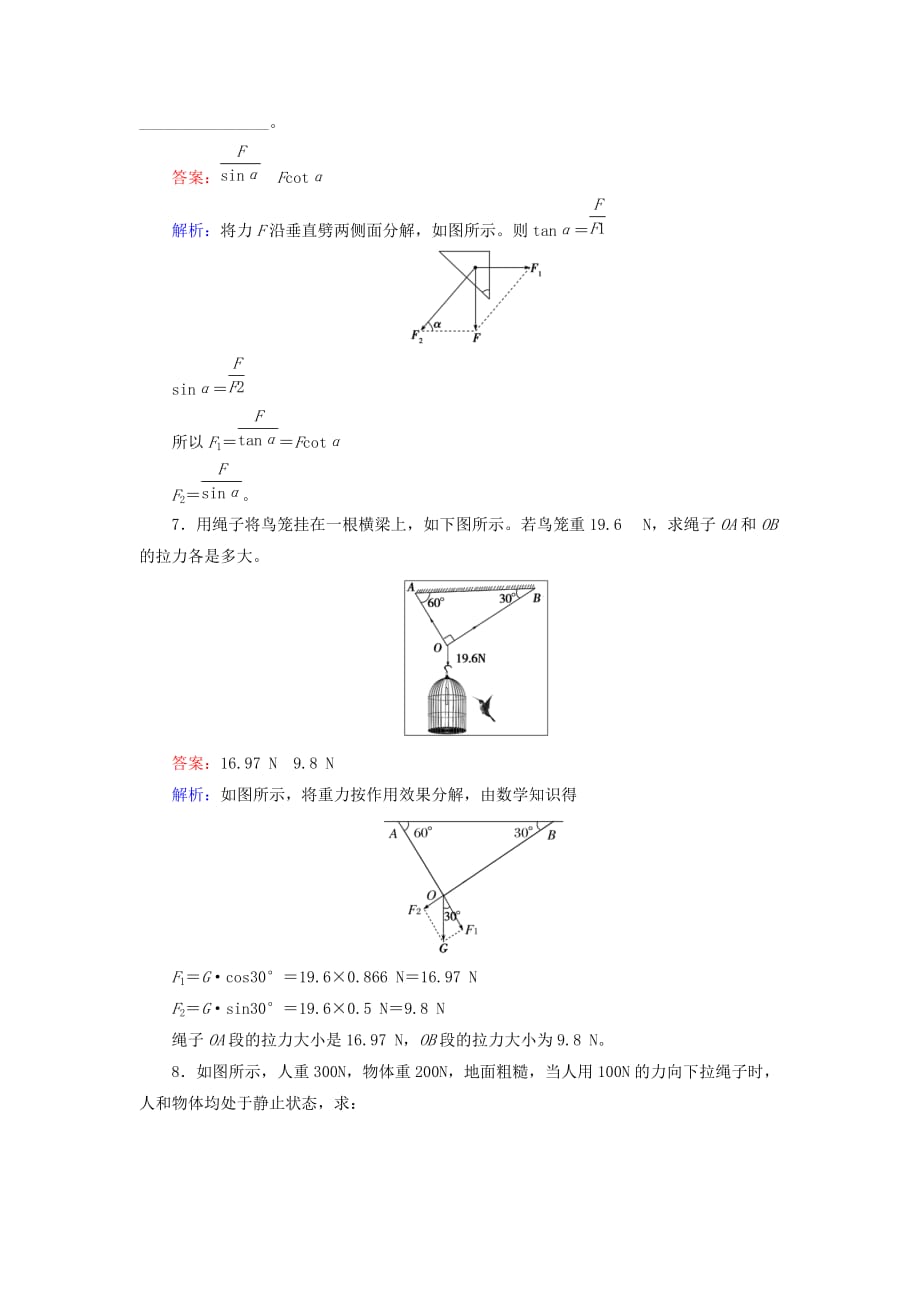 2017人教版高中物理必修一3.5《力的分解》word练习题 .doc_第3页