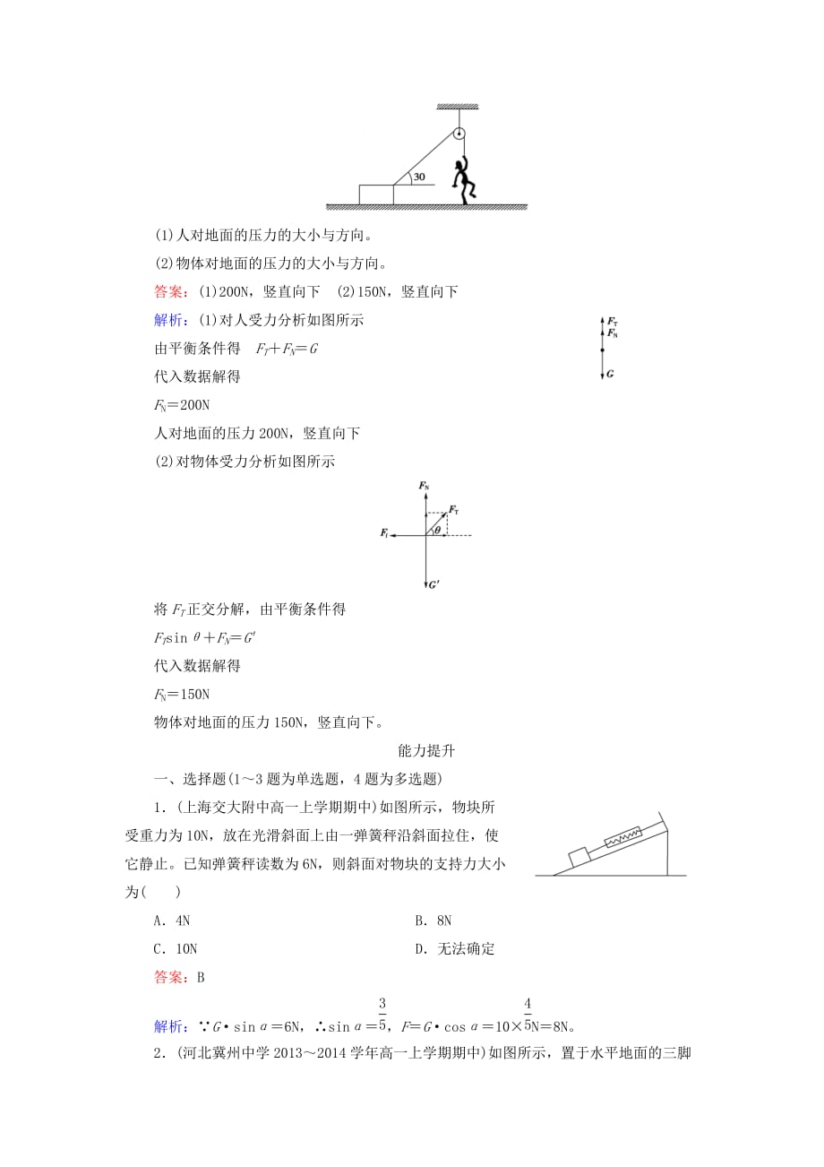 2017人教版高中物理必修一3.5《力的分解》word练习题 .doc_第4页