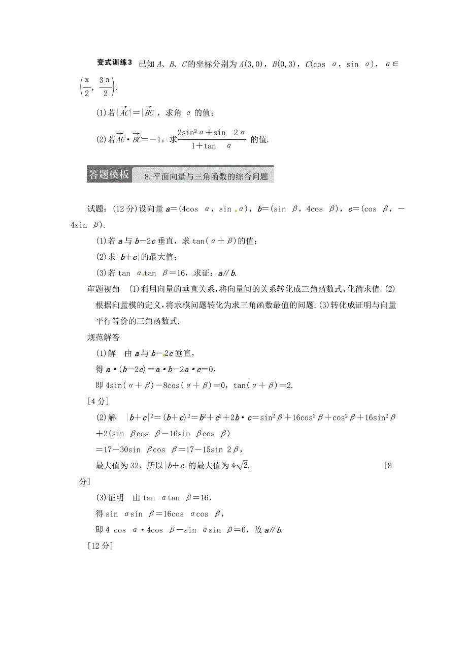 福建省漳浦县道周中学2020年高考数学专题复习 三角函数与平面向量的综合应用教案 文_第3页