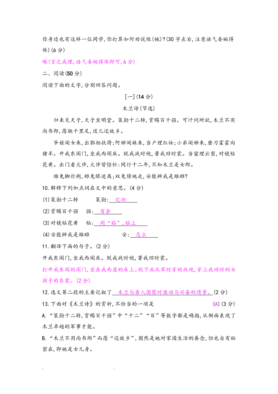 部编新人版语文七年级(下册)第二单元检测卷_第4页