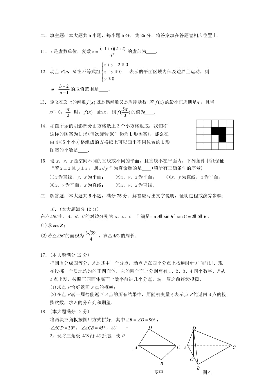 湖北部分重点中学09届高三数学第四次模拟考试（理）_第3页