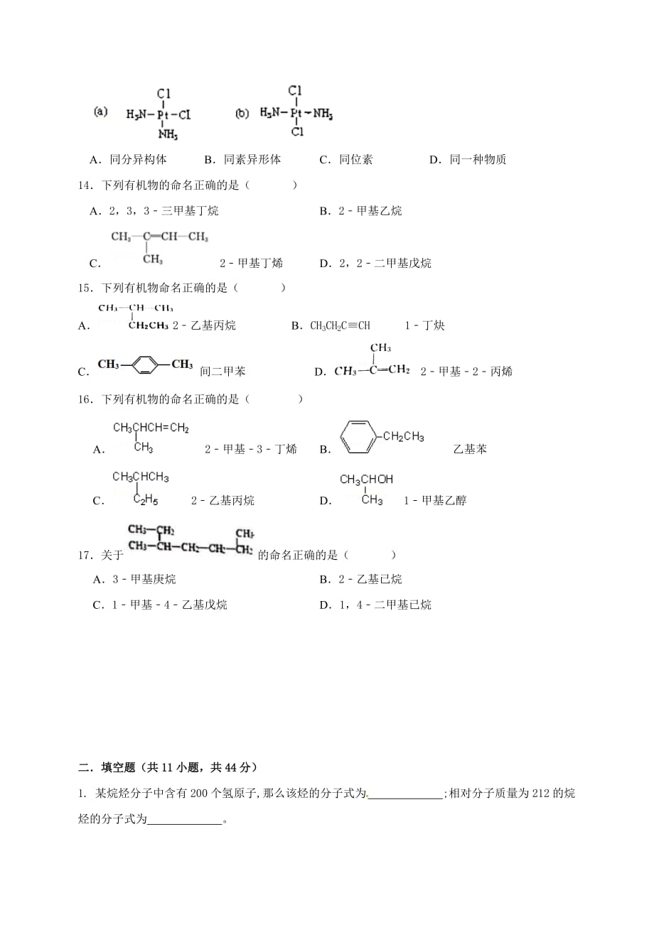 2018-2019江苏吴江平望中学高一下第二次段试化学试题_第3页