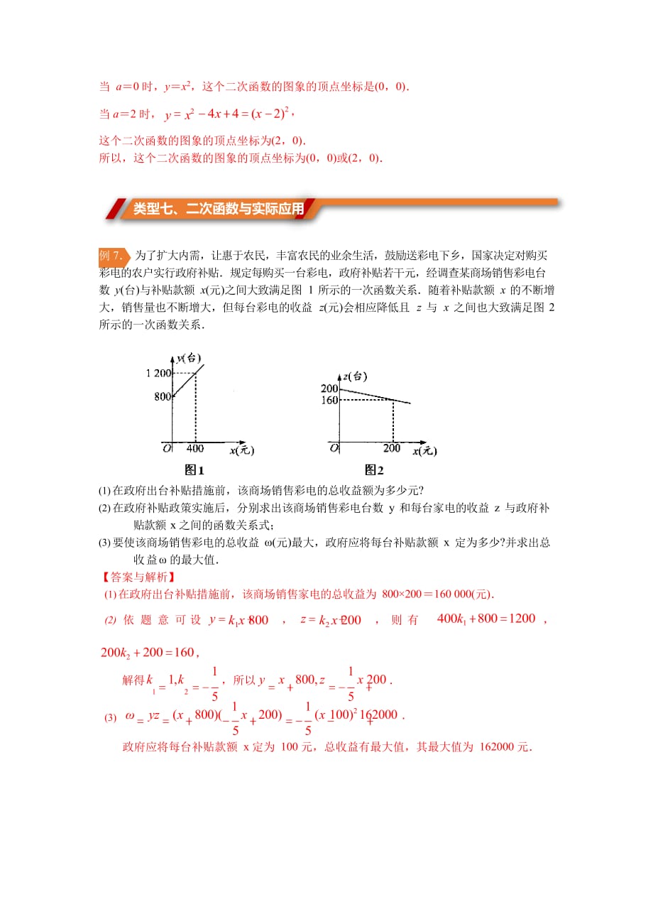 【专项训练】-初三数学-二次函数（下）_第2页