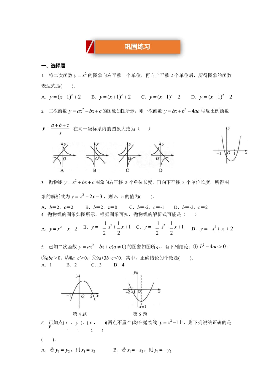 【专项训练】-初三数学-二次函数（下）_第3页