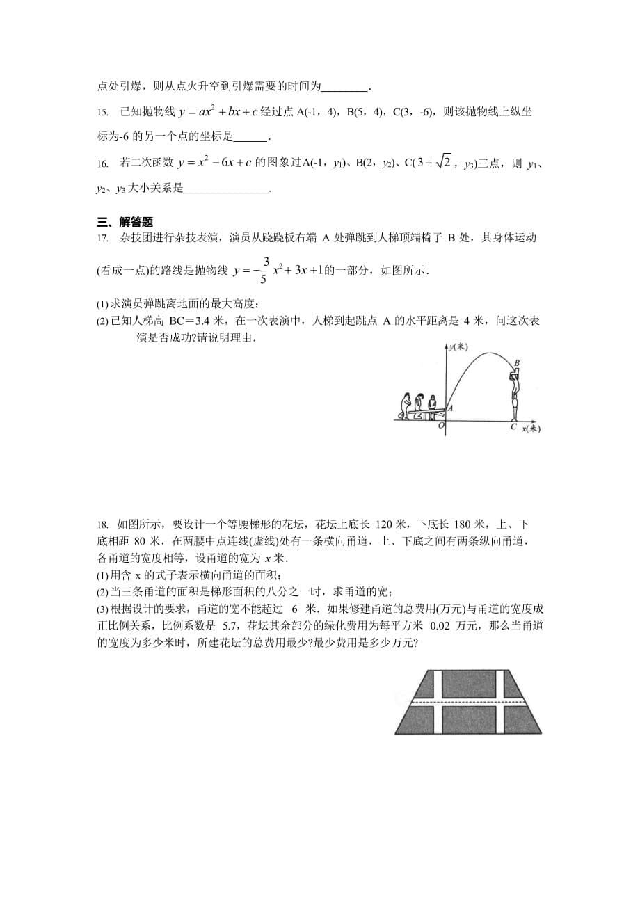 【专项训练】-初三数学-二次函数（下）_第5页