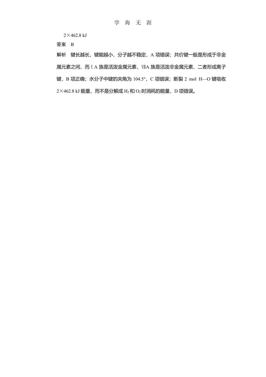 步步高2014届新人教课标Ⅰ高三化学一轮总复习资料word版：第十二章 第2讲（2020年整理）_第5页