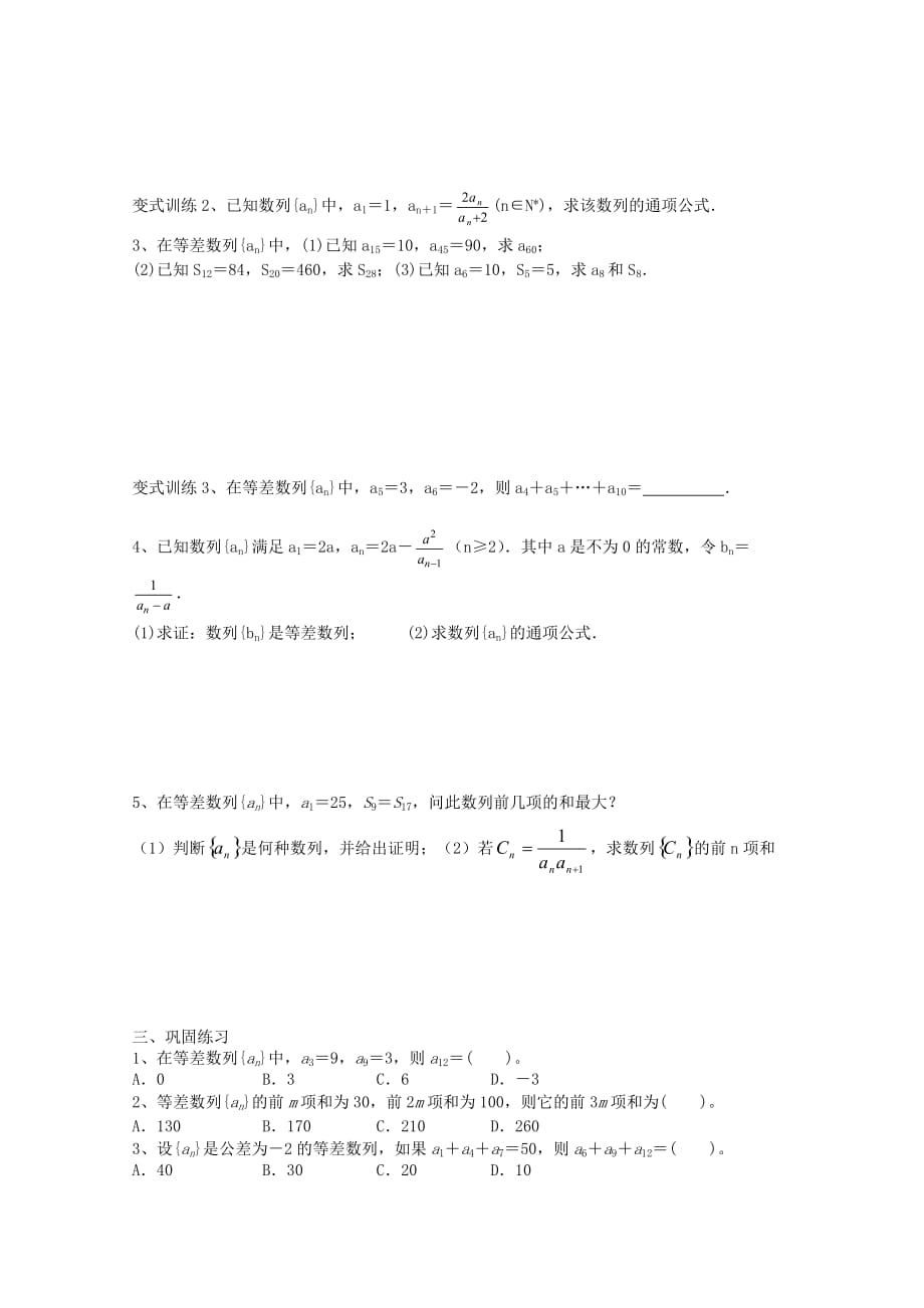 四川省2020届高三数学零诊复习学后练习6（无答案）_第2页