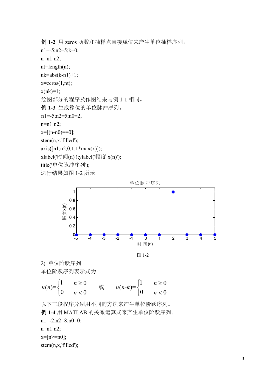 数字信号处理导论实验指导书.doc_第4页