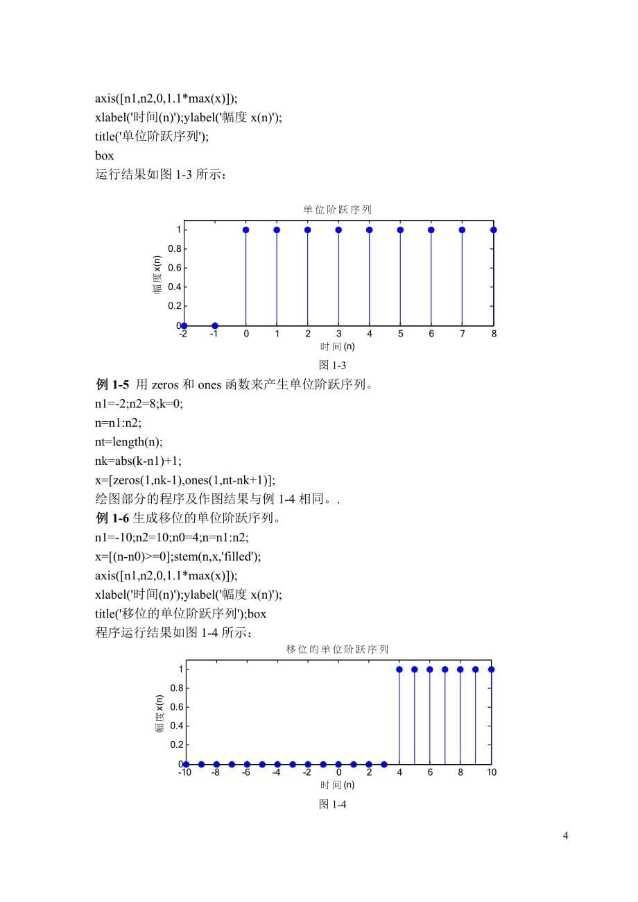 数字信号处理导论实验指导书.doc_第5页